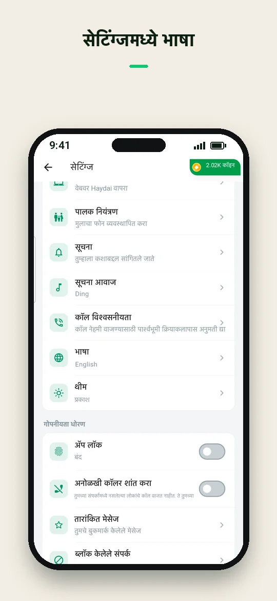 सेटिंग्जमध्ये भाषा — Haydai