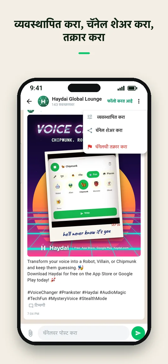 व्यवस्थापित करा, चॅनेल शेअर करा, तक्रार करा — Haydai