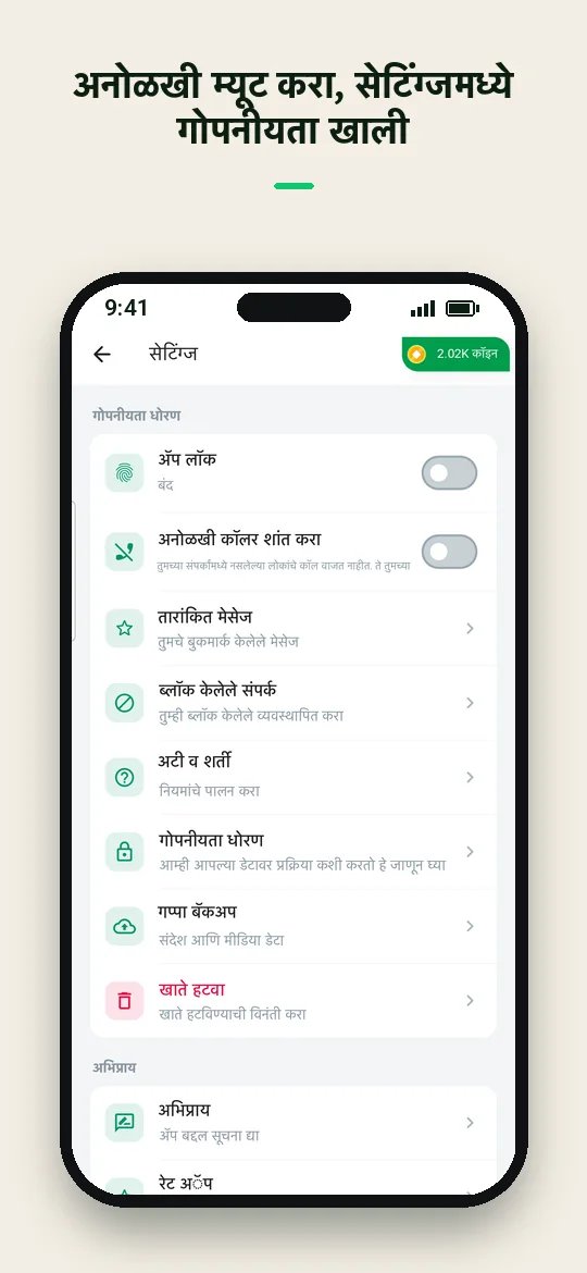अनोळखी म्यूट करा, सेटिंग्जमध्ये गोपनीयता खाली — Haydai