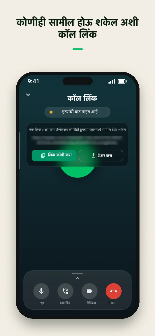 कोणीही सामील होऊ शकेल अशी कॉल लिंक — Haydai