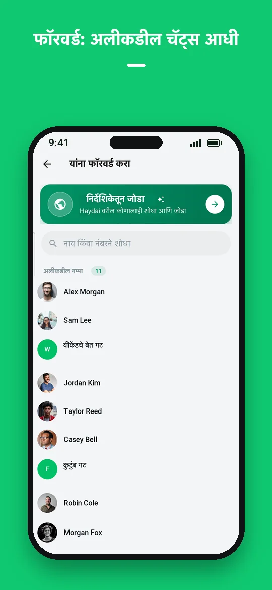 फॉरवर्ड: अलीकडील चॅट्स आधी — Haydai