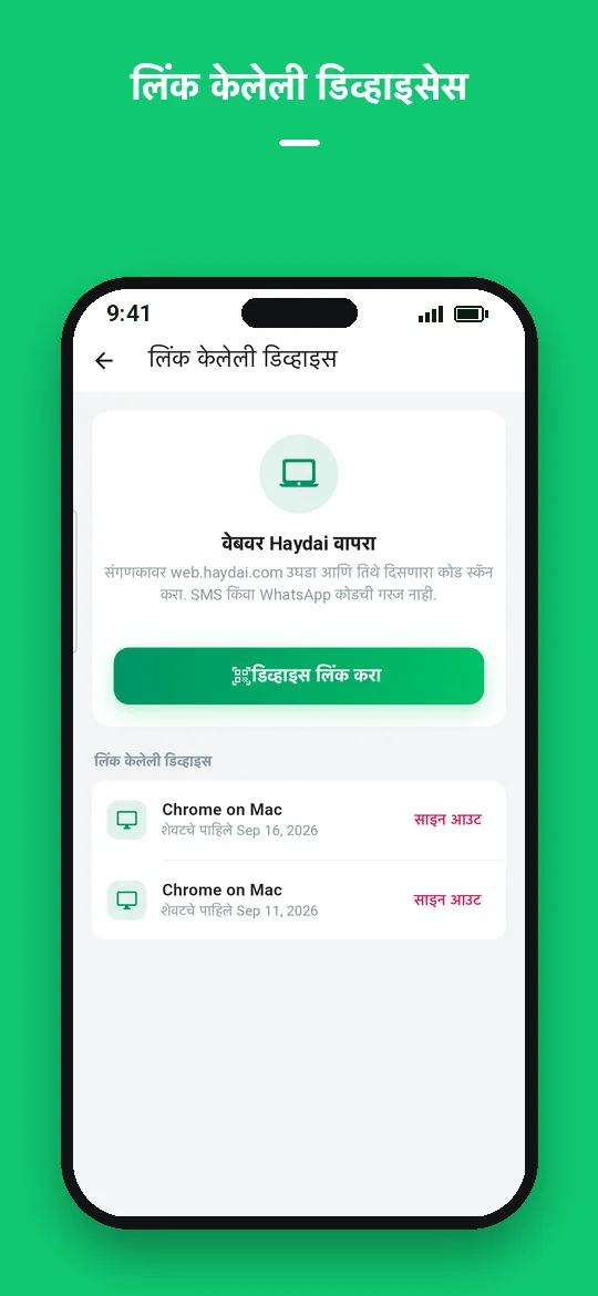 लिंक केलेली डिव्हाइसेस — Haydai