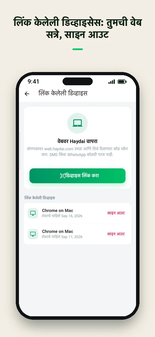 लिंक केलेली डिव्हाइसेस: तुमची वेब सत्रे, साइन आउट — Haydai