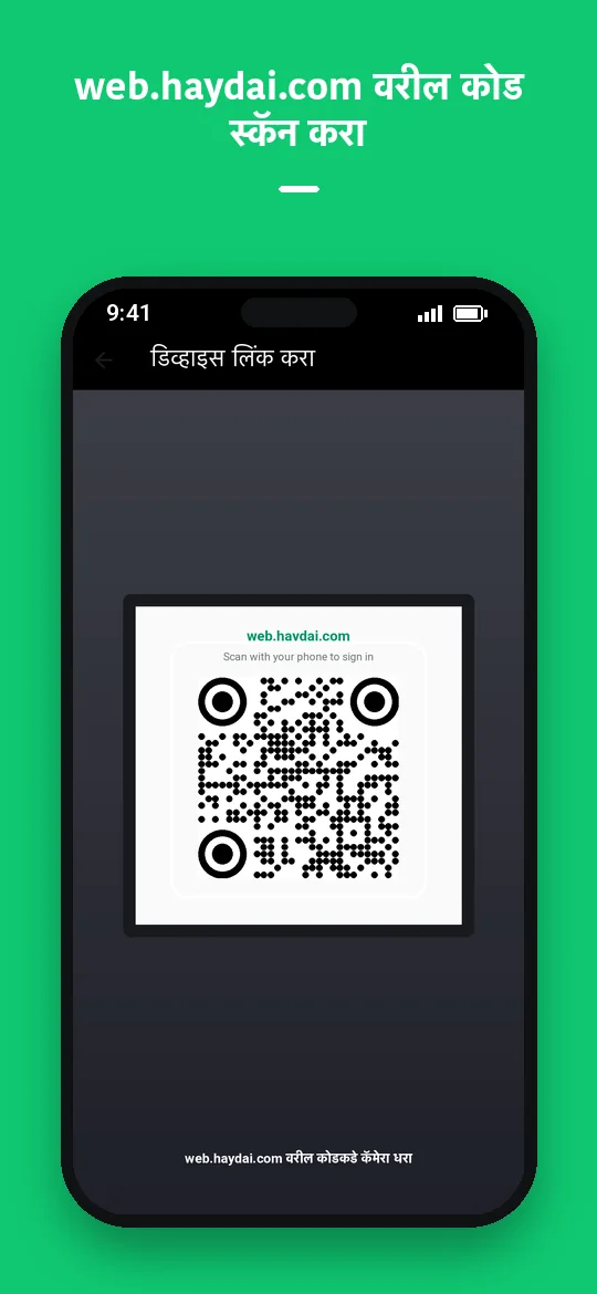 web.haydai.com वरील कोड स्कॅन करा — Haydai