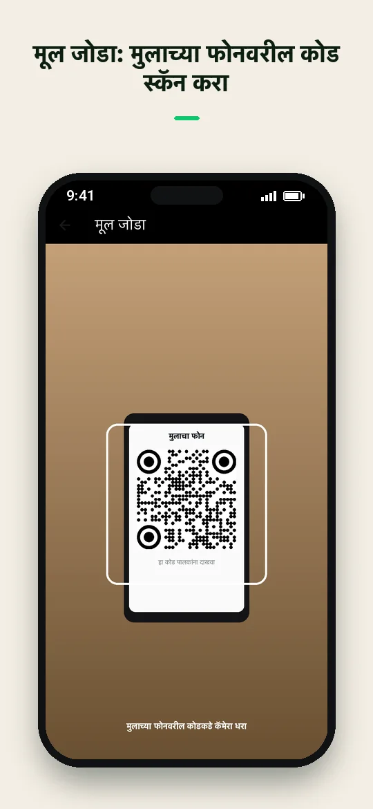 मूल जोडा: मुलाच्या फोनवरील कोड स्कॅन करा — Haydai