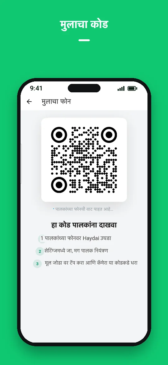 मुलाचा कोड — Haydai