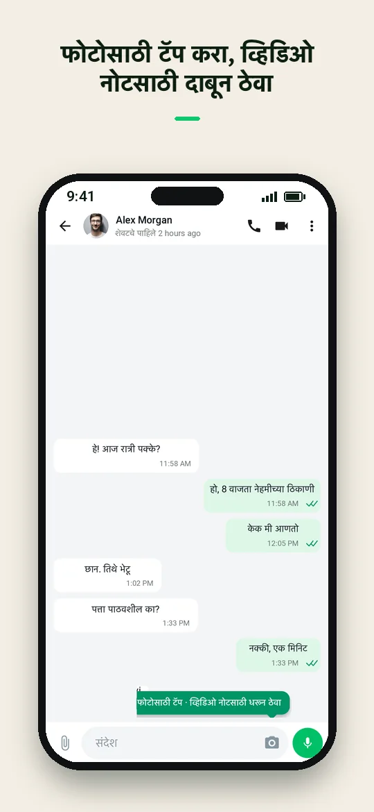 फोटोसाठी टॅप करा, व्हिडिओ नोटसाठी दाबून ठेवा — Haydai
