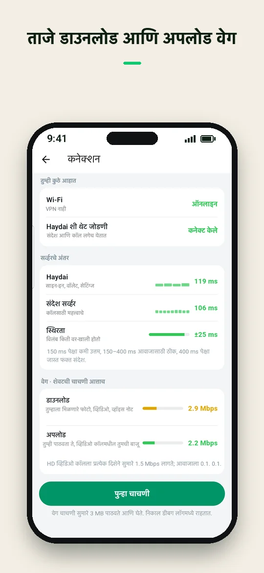 ताजे डाउनलोड आणि अपलोड वेग — Haydai