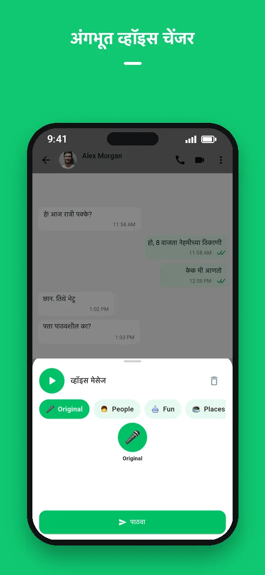 अंगभूत व्हॉइस चेंजर — Haydai