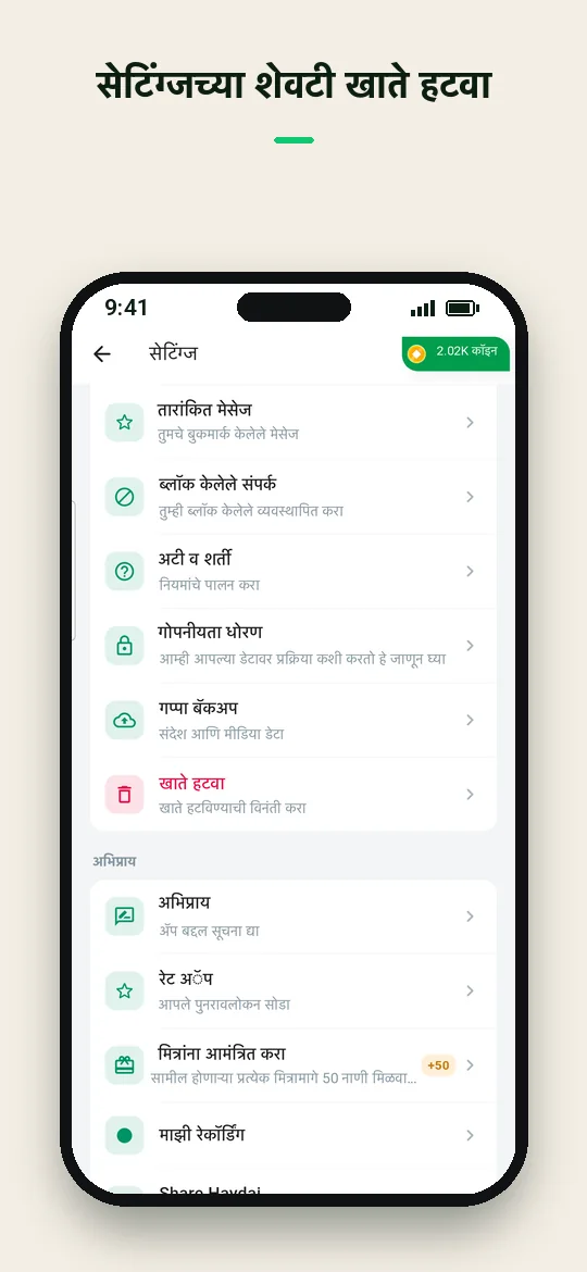 सेटिंग्जच्या शेवटी खाते हटवा — Haydai