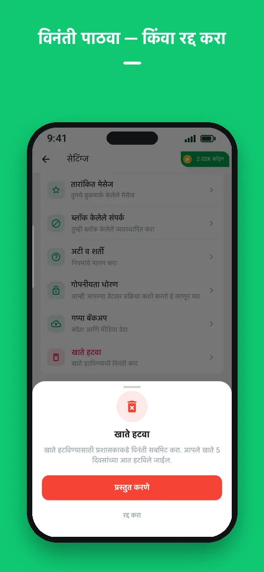 विनंती पाठवा — किंवा रद्द करा — Haydai