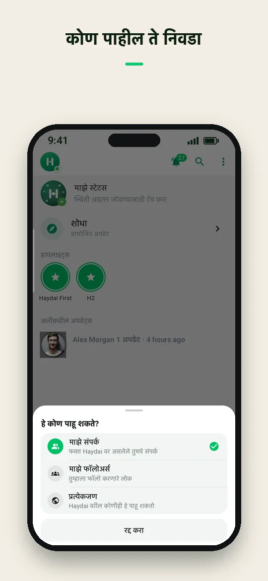 कोण पाहील ते निवडा — Haydai