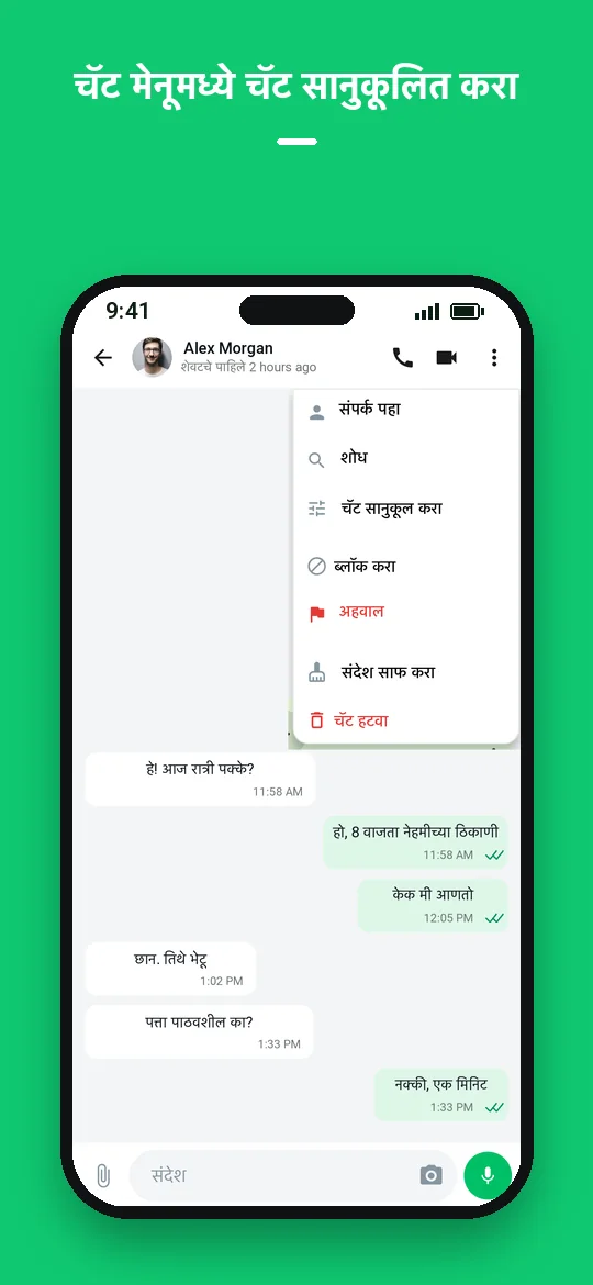चॅट मेनूमध्ये चॅट सानुकूलित करा — Haydai