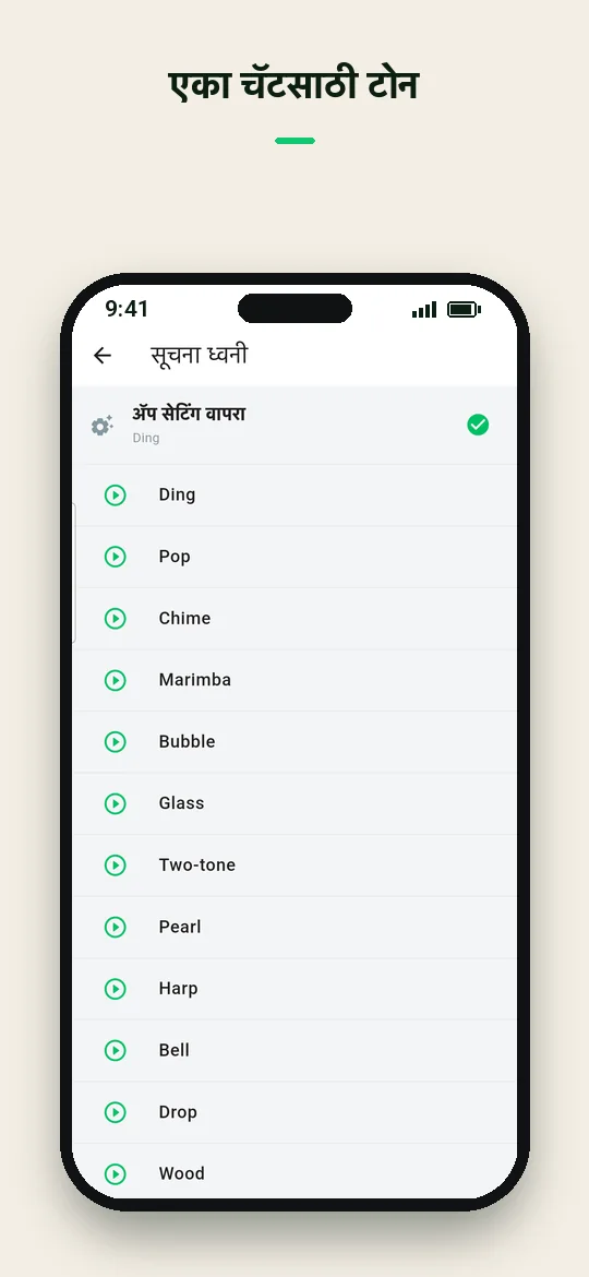 एका चॅटसाठी टोन — Haydai