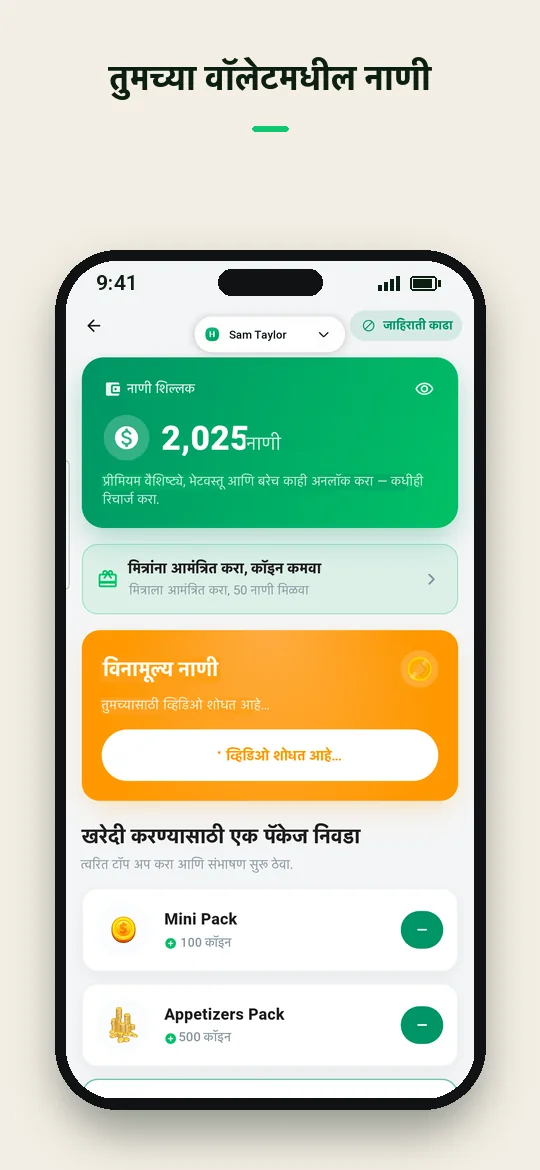 तुमच्या वॉलेटमधील नाणी — Haydai