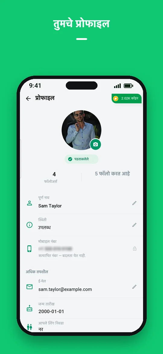 तुमचे प्रोफाइल — Haydai