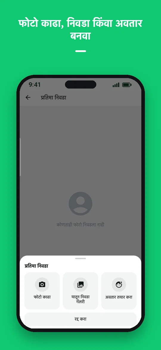 फोटो काढा, निवडा किंवा अवतार बनवा — Haydai