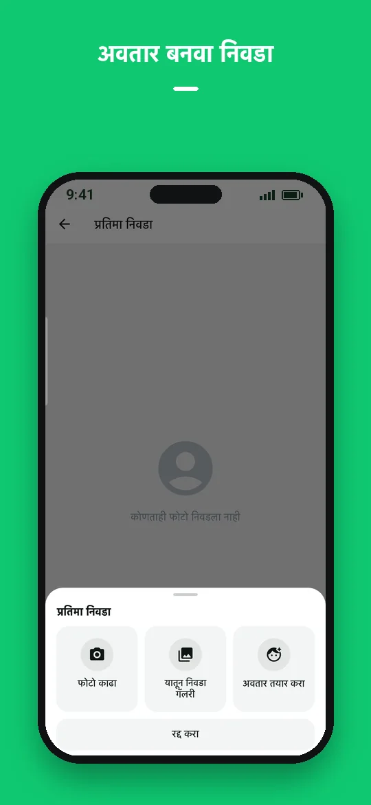 अवतार बनवा निवडा — Haydai