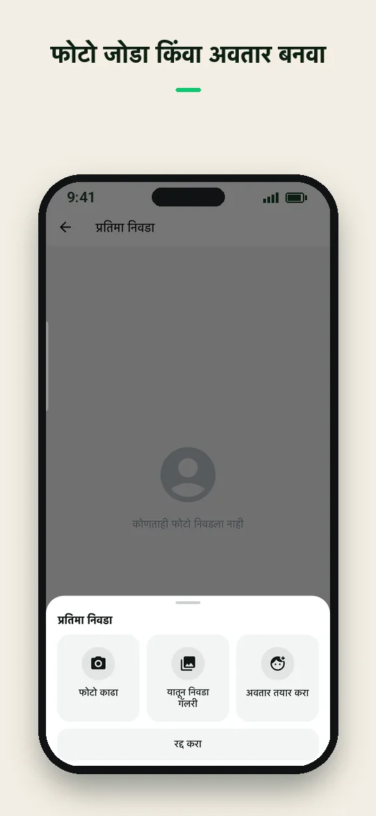 फोटो जोडा किंवा अवतार बनवा — Haydai