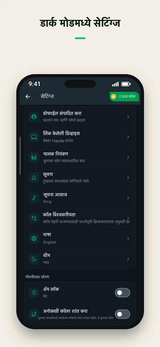 डार्क मोडमध्ये सेटिंग्ज — Haydai