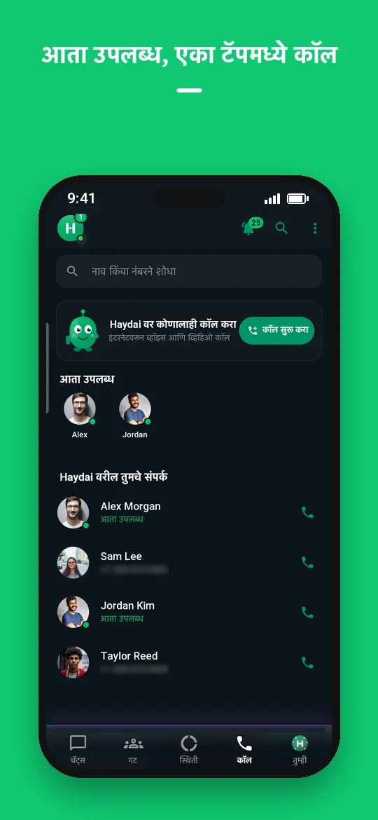 आता उपलब्ध, एका टॅपमध्ये कॉल — Haydai