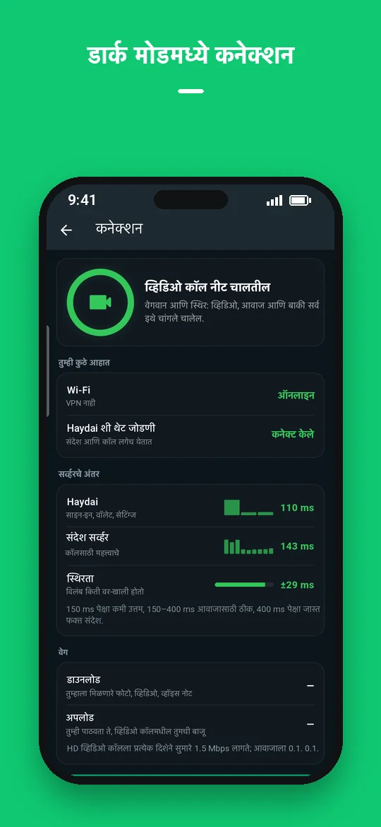 डार्क मोडमध्ये कनेक्शन — Haydai