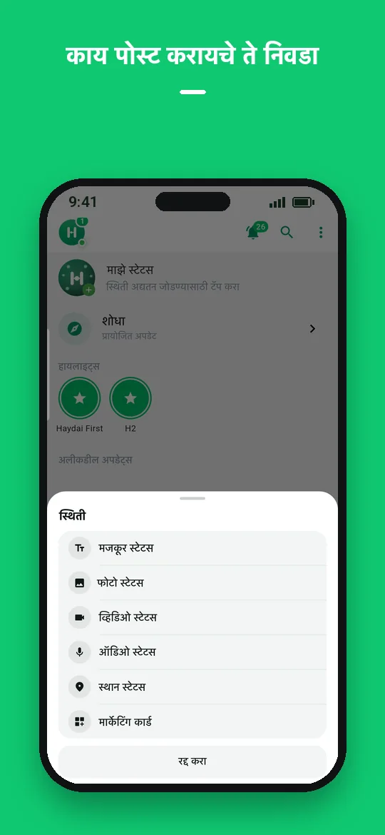 काय पोस्ट करायचे ते निवडा — Haydai