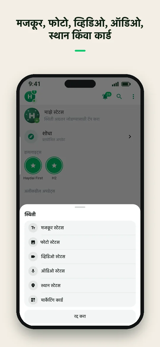 मजकूर, फोटो, व्हिडिओ, ऑडिओ, स्थान किंवा कार्ड — Haydai