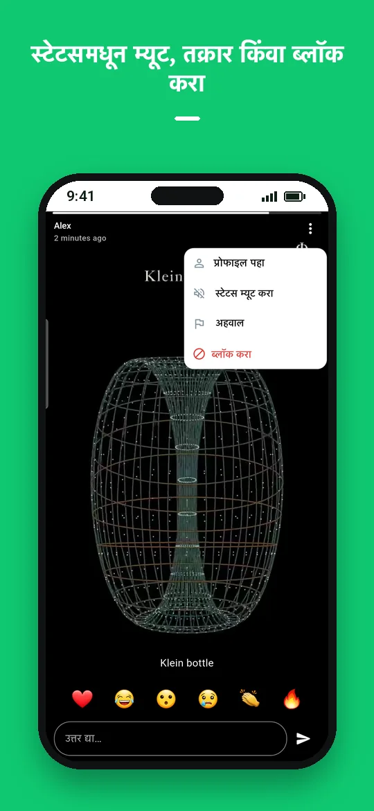 स्टेटसमधून म्यूट, तक्रार किंवा ब्लॉक करा — Haydai