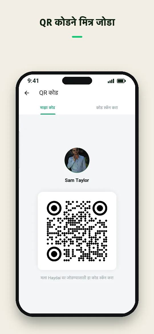 QR कोडने मित्र जोडा — Haydai