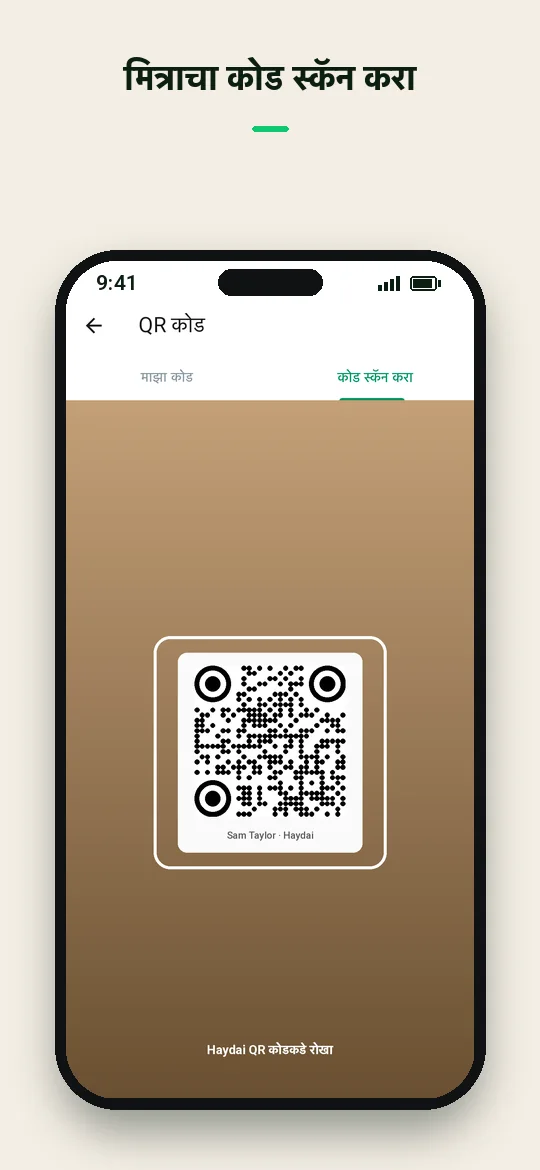 मित्राचा कोड स्कॅन करा — Haydai