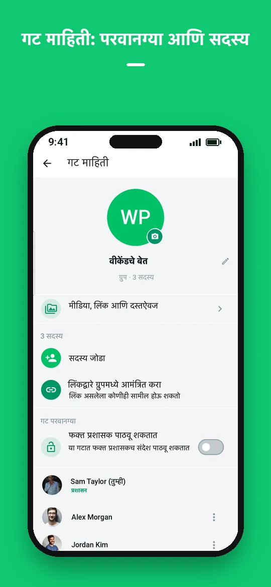गट माहिती: परवानग्या आणि सदस्य — Haydai