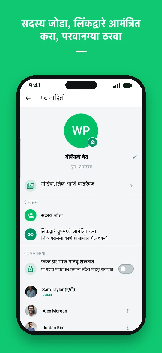 सदस्य जोडा, लिंकद्वारे आमंत्रित करा, परवानग्या ठरवा — Haydai