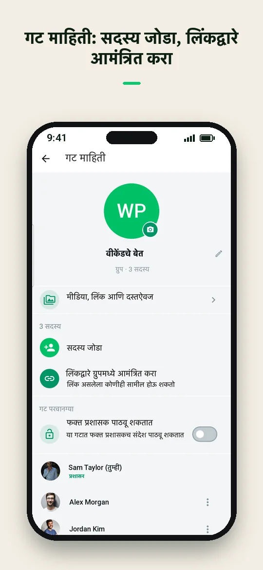 गट माहिती: सदस्य जोडा, लिंकद्वारे आमंत्रित करा — Haydai
