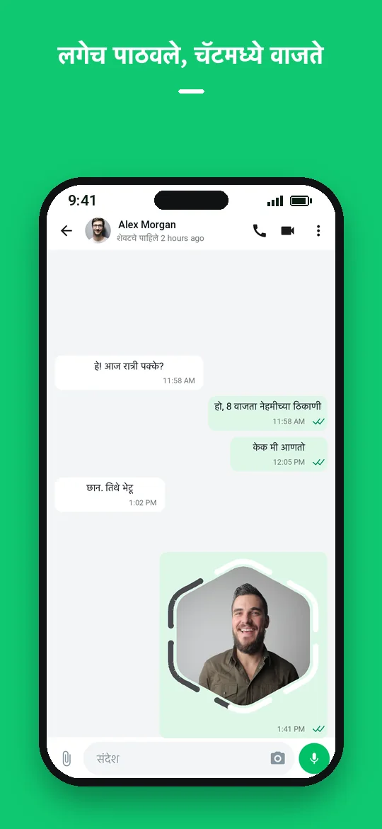 लगेच पाठवले, चॅटमध्ये वाजते — Haydai