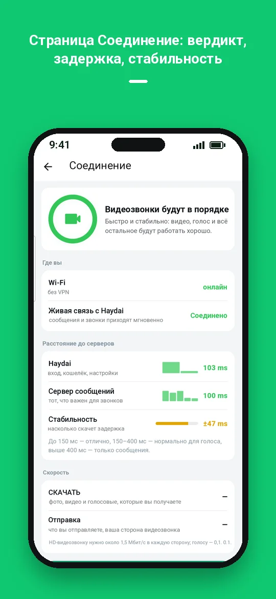 Страница Соединение: вердикт, задержка, стабильность — Haydai