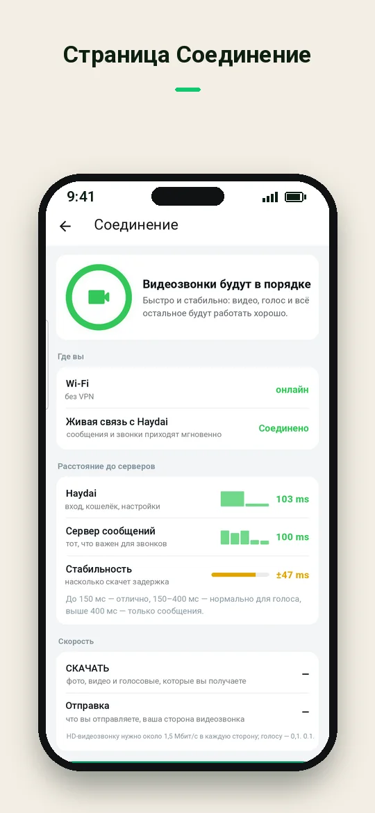 Страница Соединение — Haydai