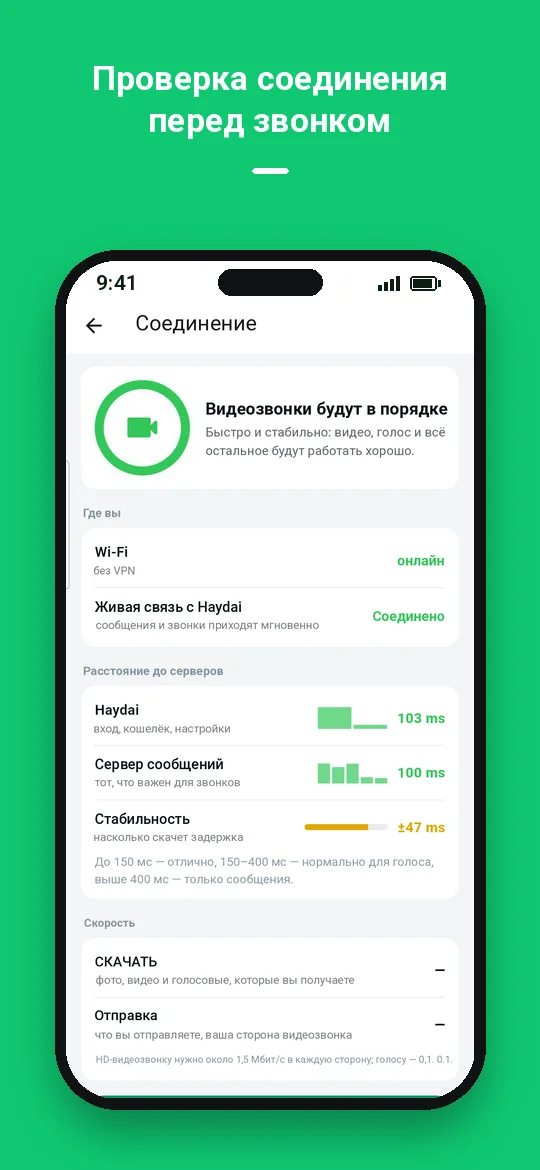 Проверка соединения перед звонком — Haydai