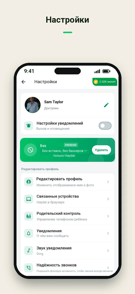 Настройки — Haydai