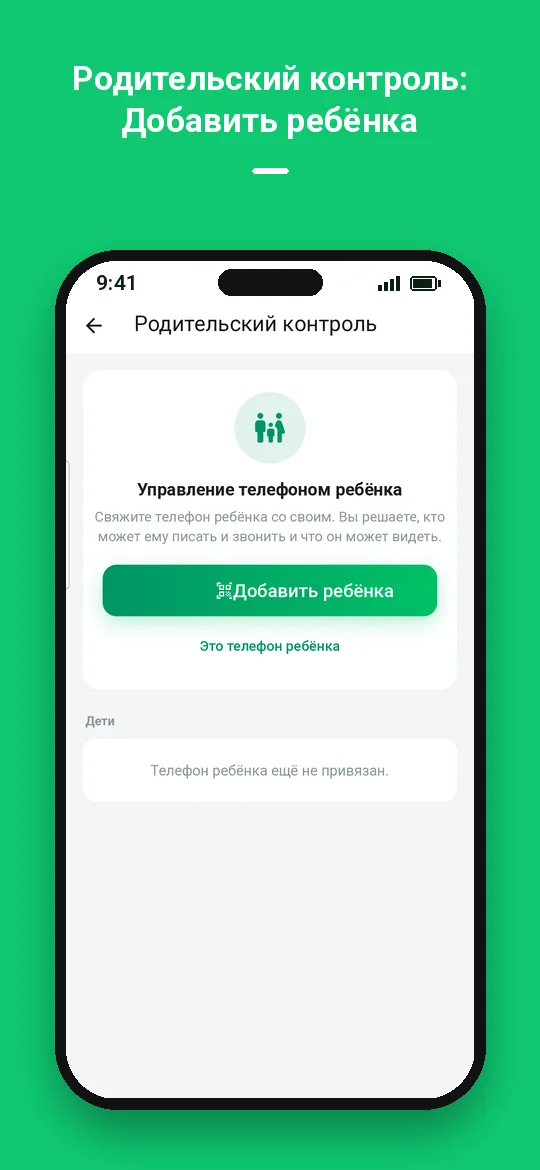 Родительский контроль: Добавить ребёнка — Haydai