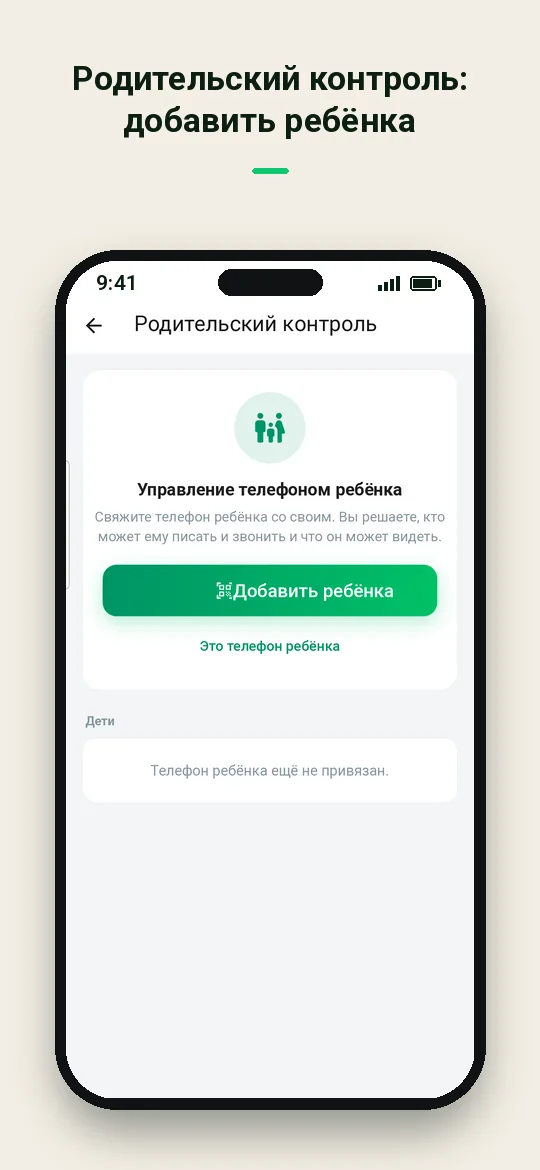 Родительский контроль: добавить ребёнка — Haydai