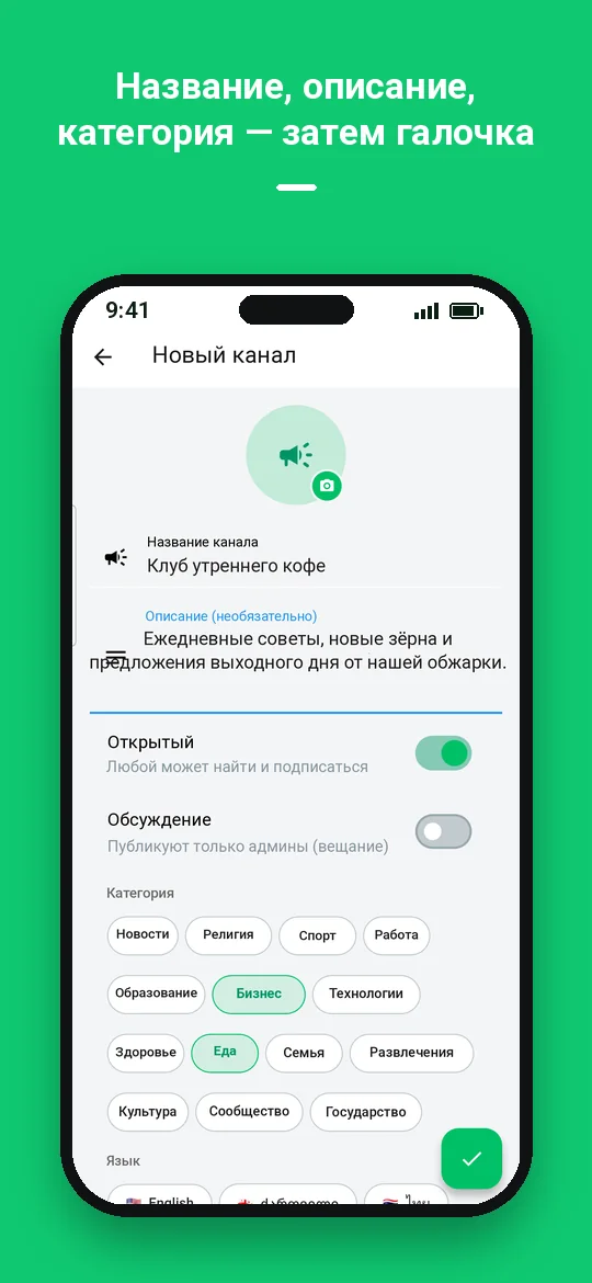 Название, описание, категория — затем галочка — Haydai
