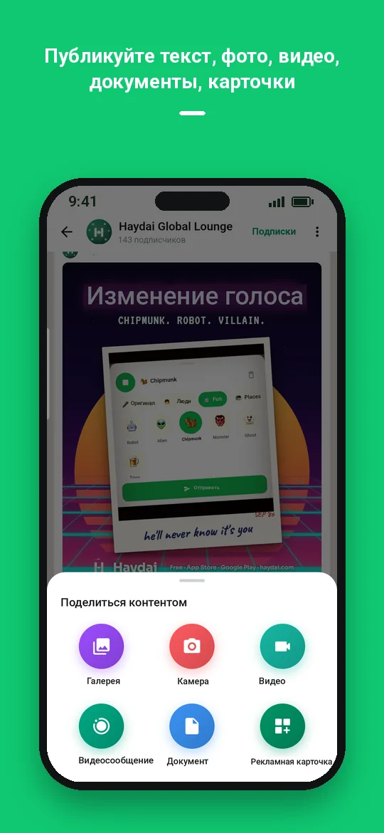 Публикуйте текст, фото, видео, документы, карточки — Haydai
