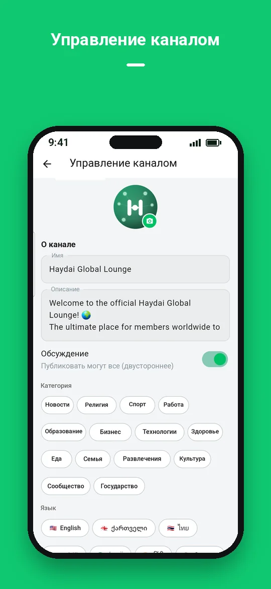 Управление каналом — Haydai