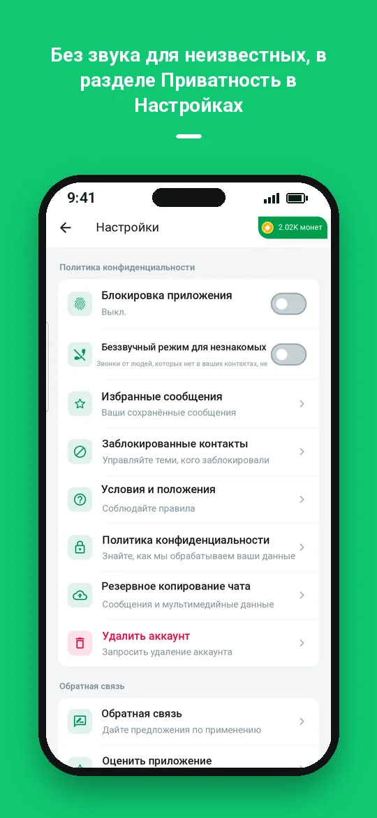 Без звука для неизвестных, в разделе Приватность в Настройках — Haydai