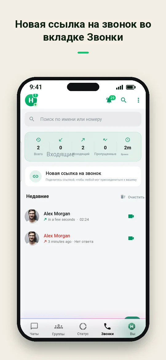 Новая ссылка на звонок во вкладке Звонки — Haydai