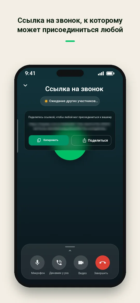 Ссылка на звонок, к которому может присоединиться любой — Haydai