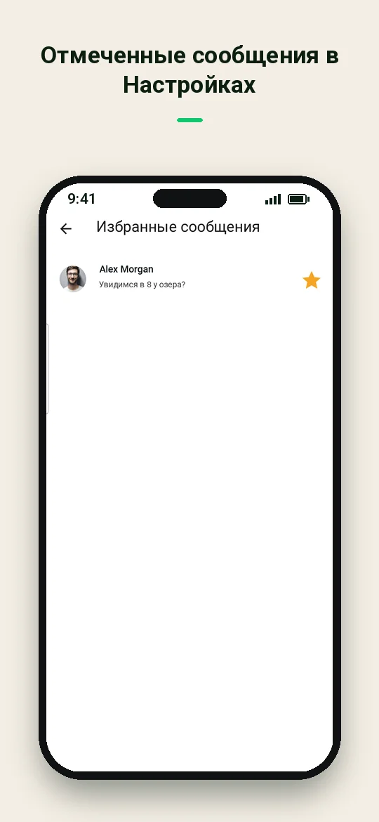 Отмеченные сообщения в Настройках — Haydai