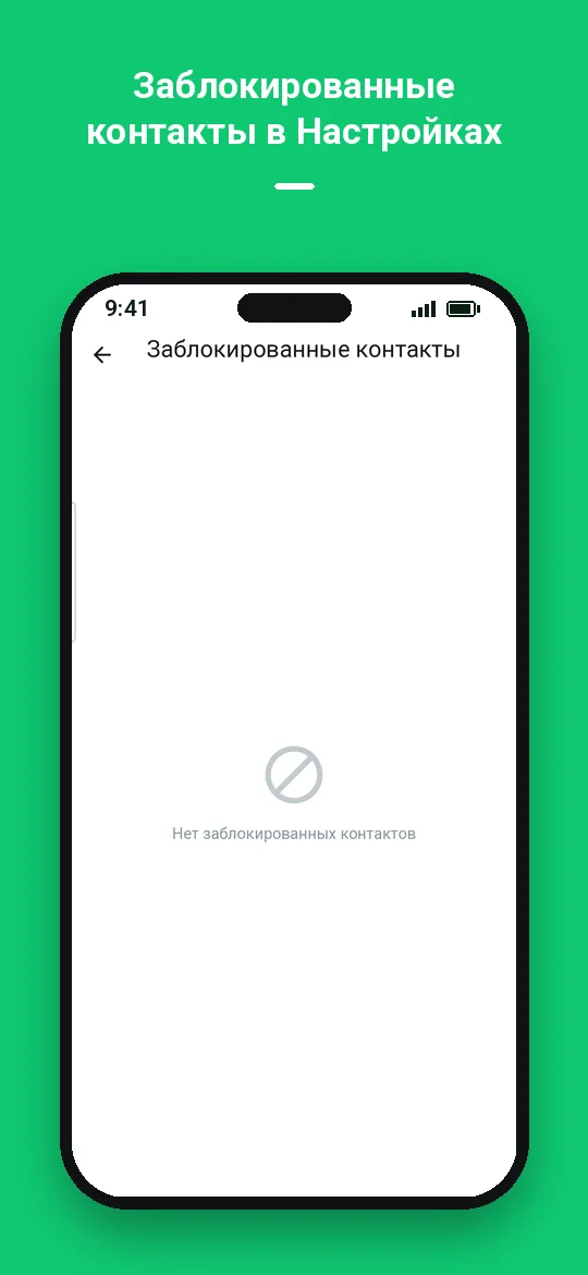 Заблокированные контакты в Настройках — Haydai