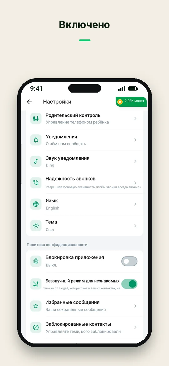 Включено — Haydai